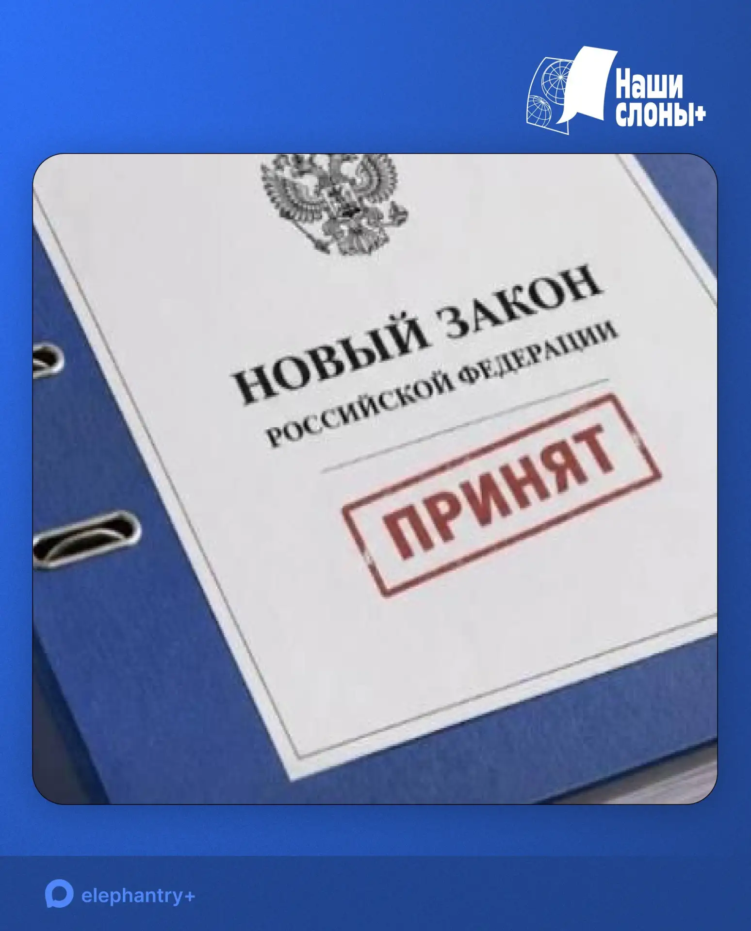 Ударники законотворческого труда