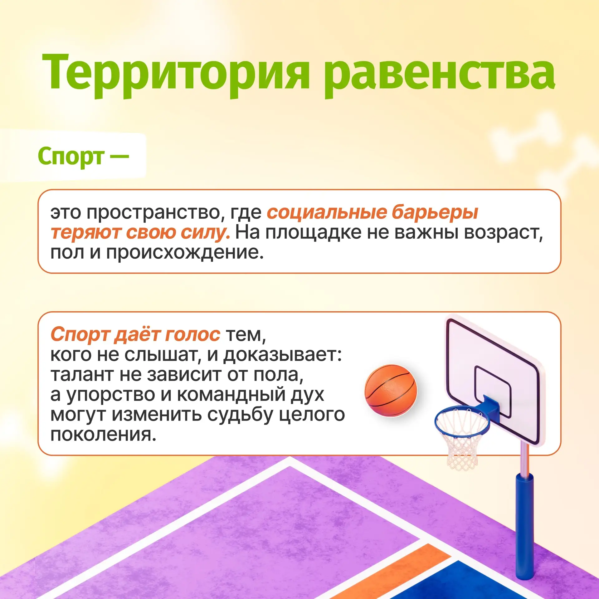 🗓️6 апреля - Международный день спорта на благо развития и мира!  🌏Друзья, сегодня особенный день, к