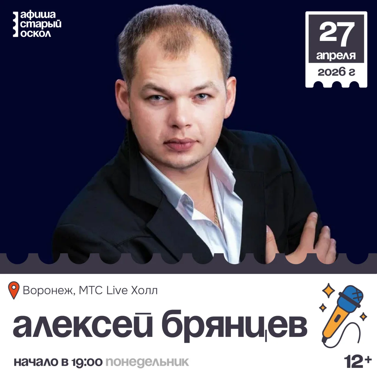 🎤 Концерт Алексея Брянцева 6+