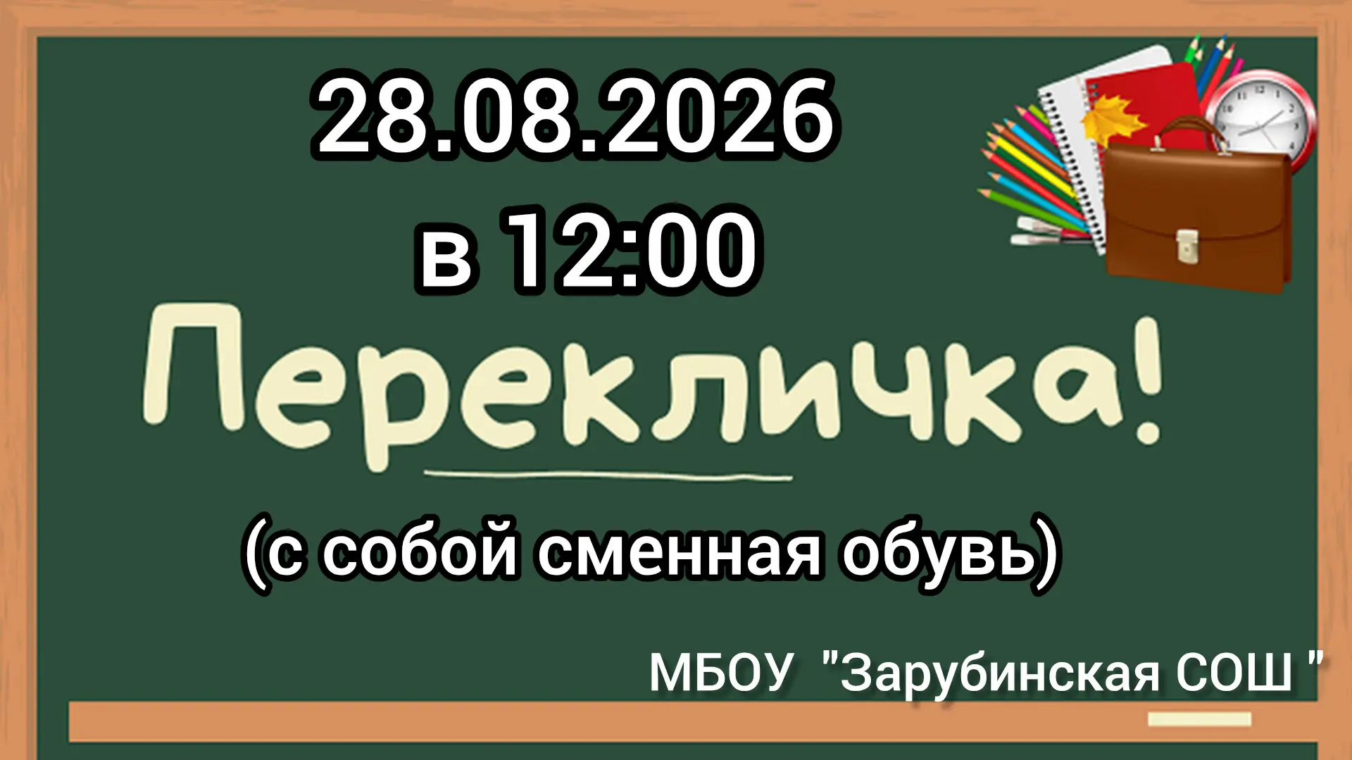 🏫 Лето закончилось, и мы скучали!