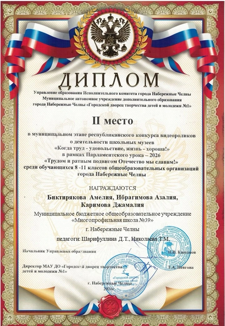 ✨Команда Многопрофильной школы №39 заняла 2 место в муниципальном этапе республиканског...