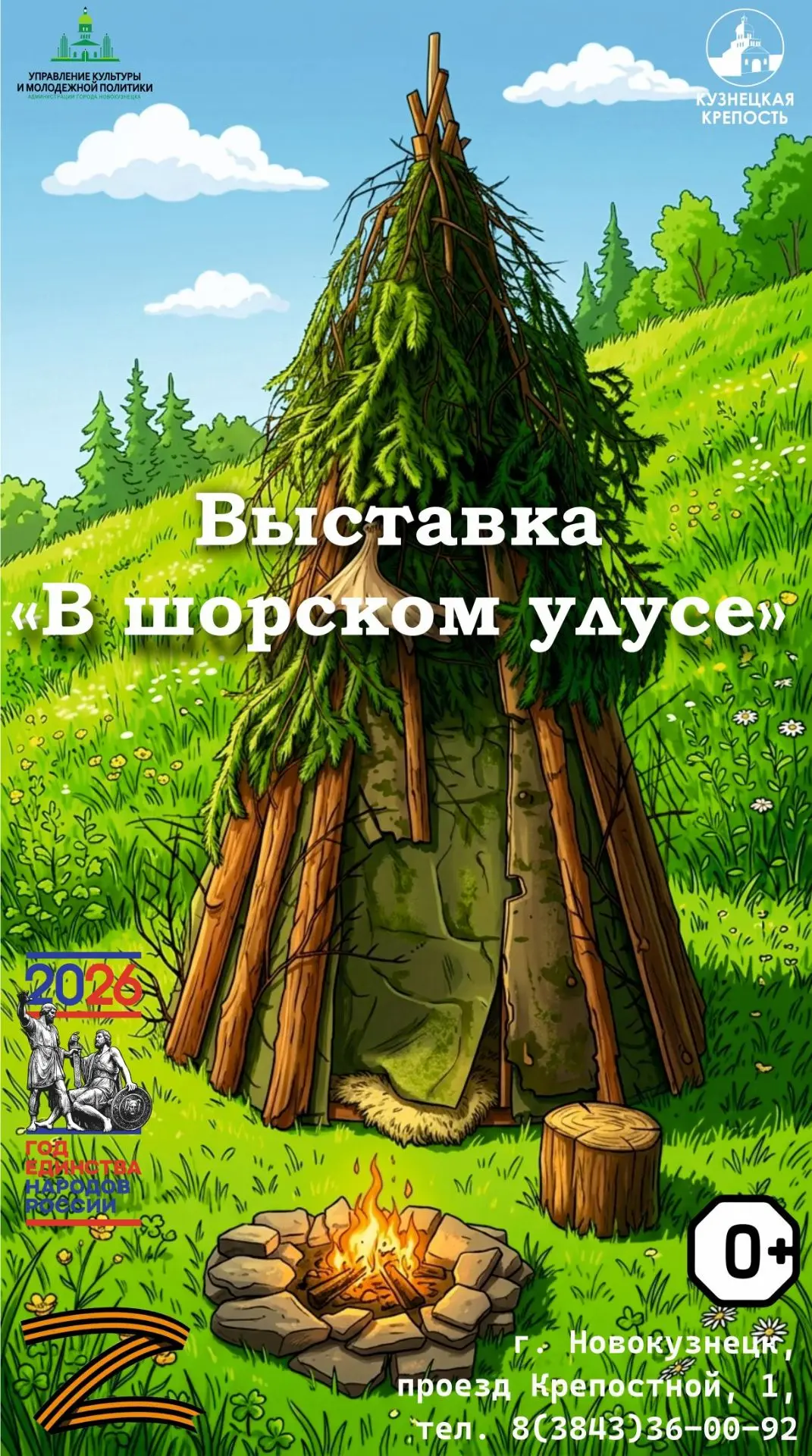 🏔 Откройте для себя тайны Горной Шории на нашей новой выставке «В шорском улусе»! Мы р...