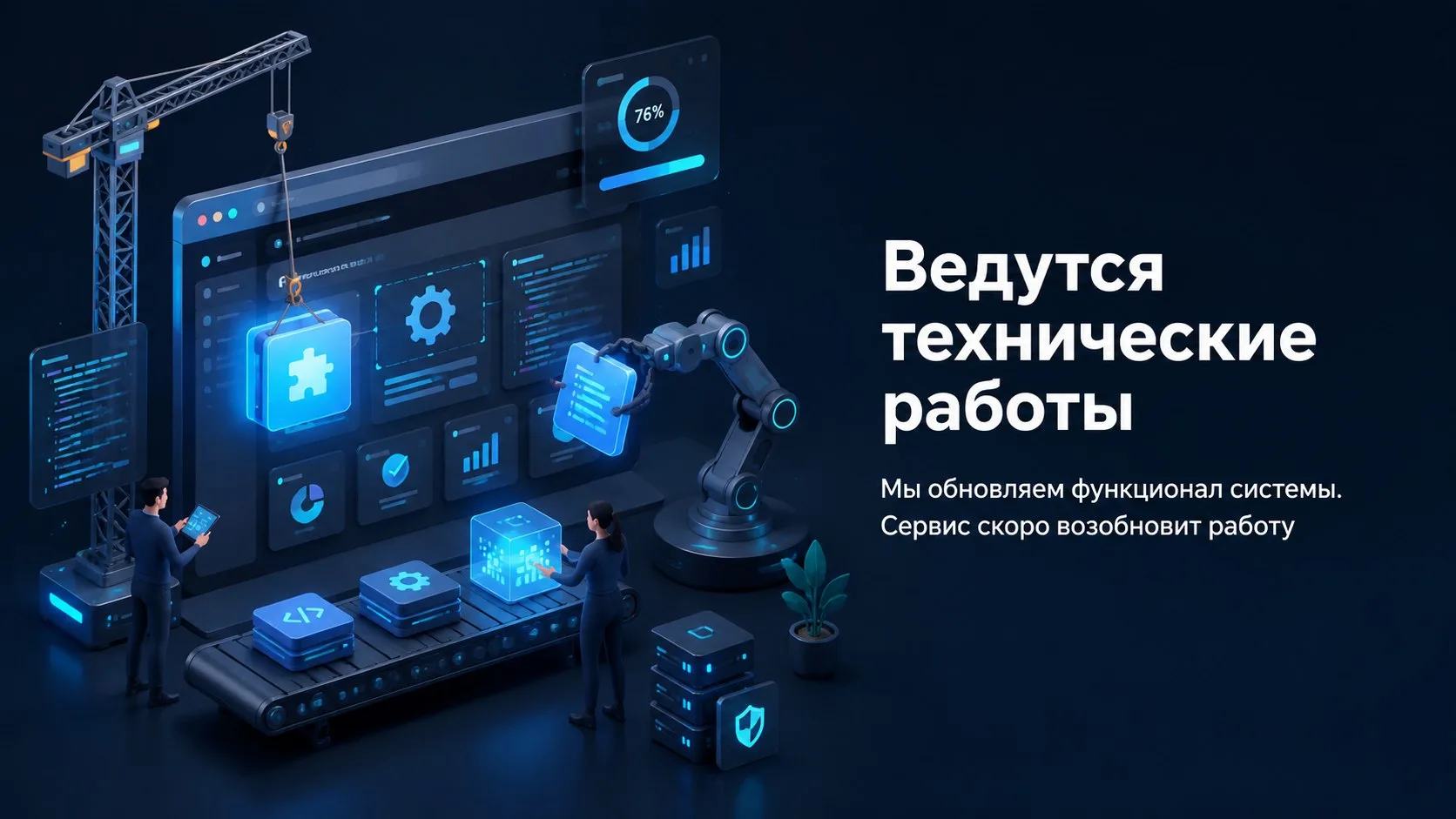 ⚙️ В Единой информационно-аналитической системе нашей организации проводятся технические работы по в