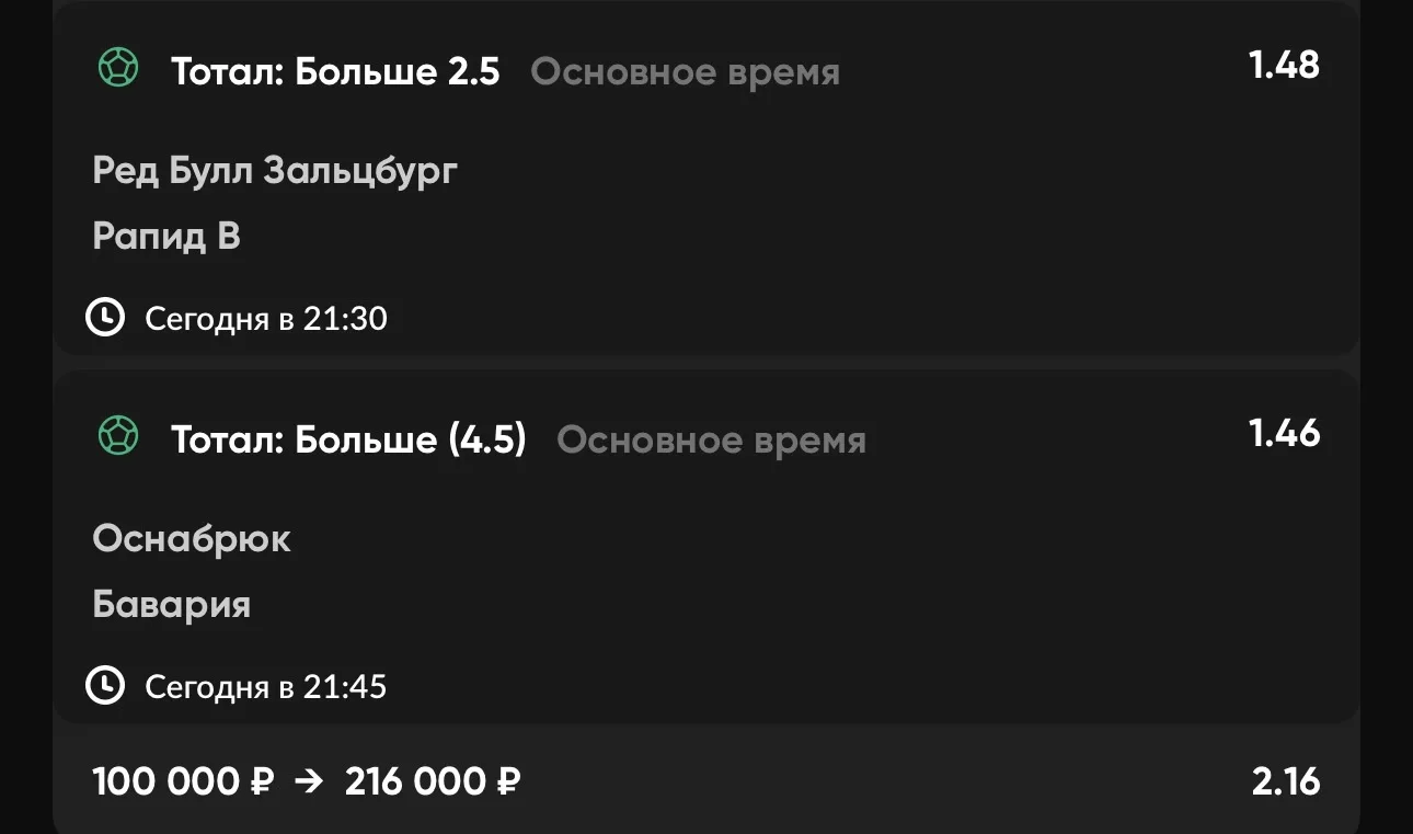 Экспресс №2 ⚽