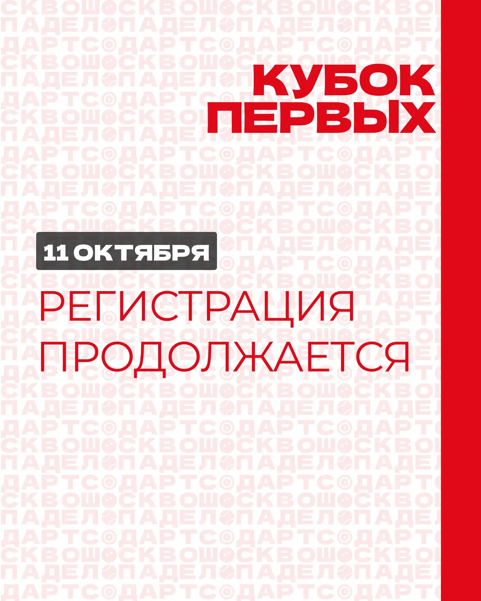 Продолжается регистрация на юниорский турнир Кубок Первых 2026!