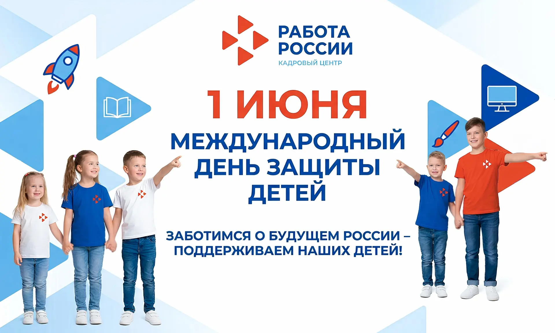 👶🏻1 июня — Международный день защиты детей!