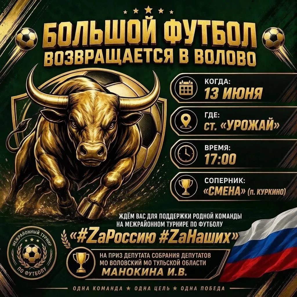 ⚽️БОЛЬШОЙ ФУТБОЛ ВЕРНУЛСЯ В ВОЛОВО⚽️

☝️Соперник нашего «Факела» команда «Смена» п. Куркино
