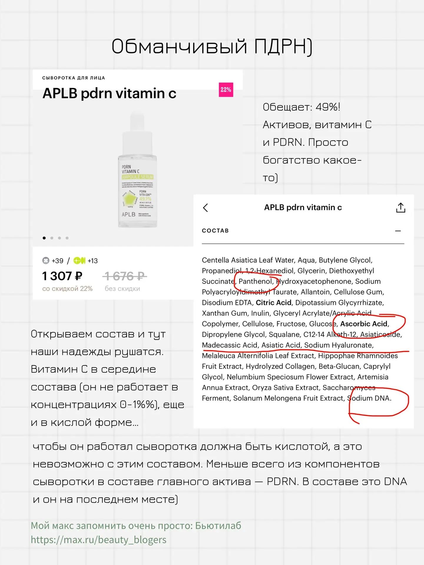Делаю подборку, и нашла совсем не рабочие антивозрастные продукты с ПДРН. Чистый маркетинг! А толку 
