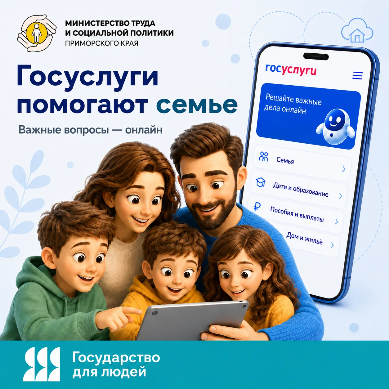 👨‍👩‍👧‍👦 Семейные вопросы — онлайн