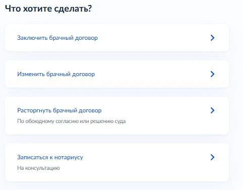 ⚡️ На Госуслугах теперь можно заключить брачный договор