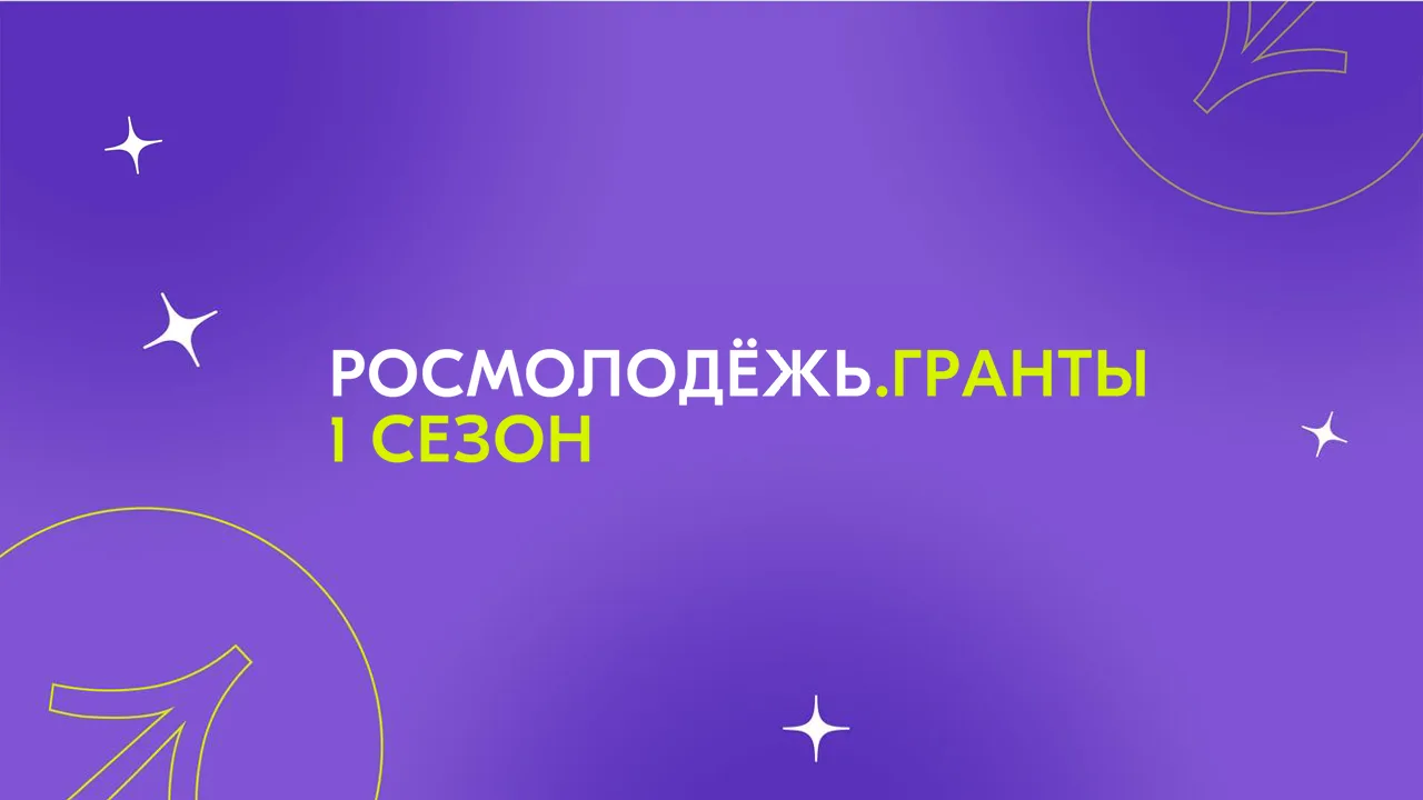 Мечты сбываются через 3… 2… 1…