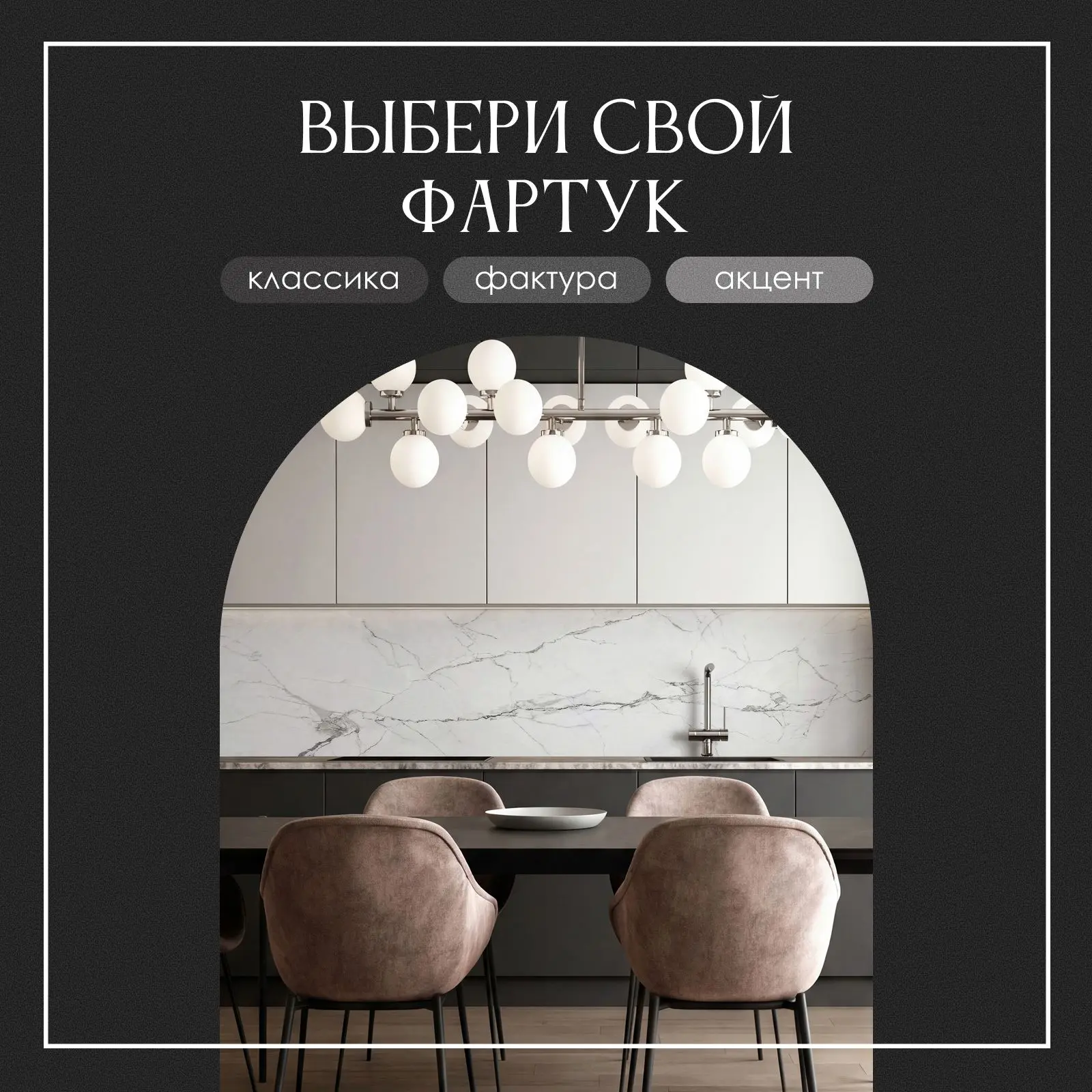 Кухонный фартук — та самая деталь, которая задаёт настроение всему интерьеру!