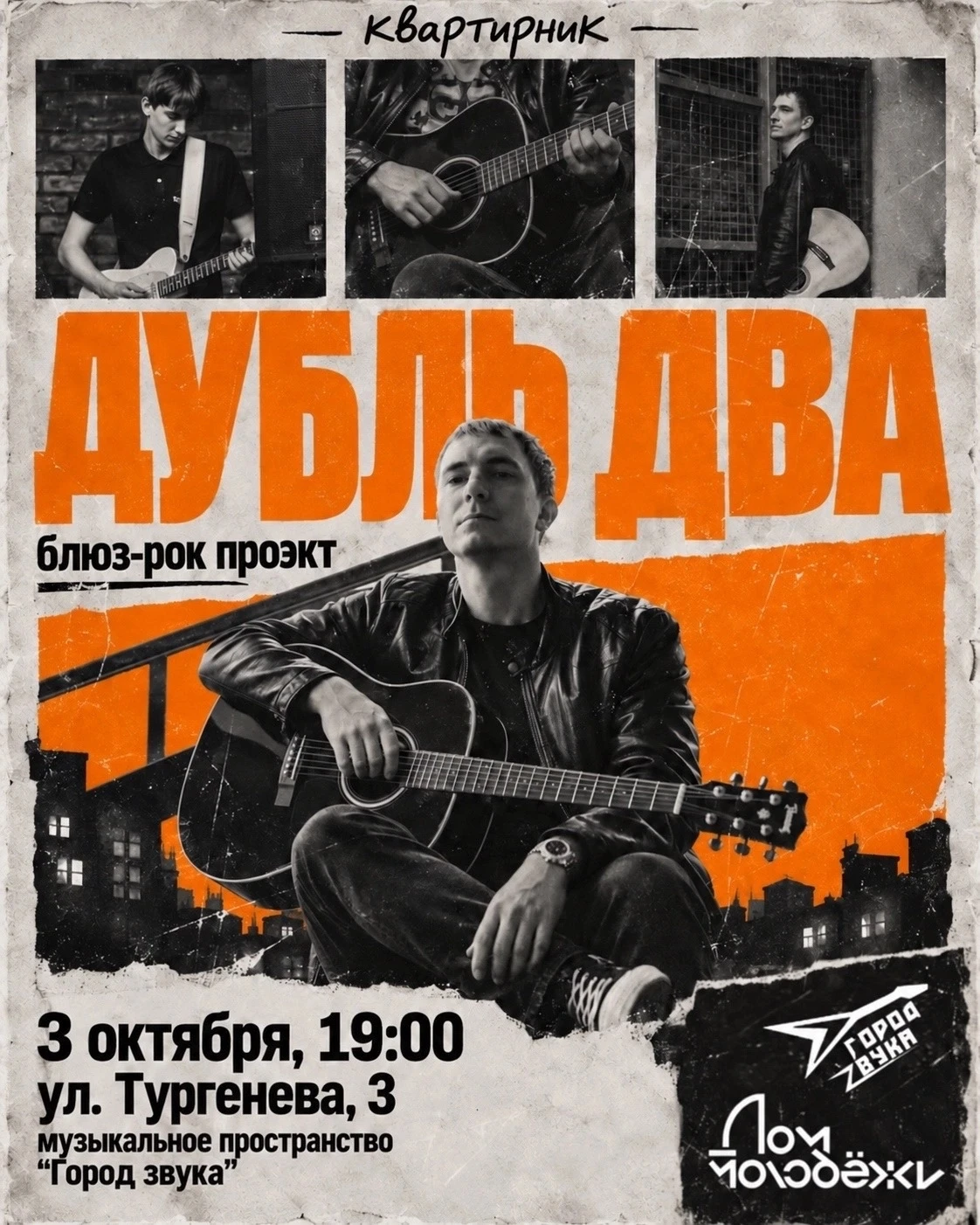 Блюз-рок, мощный драйв и только живой звук: квартирник «Дубль Два»! 🔥