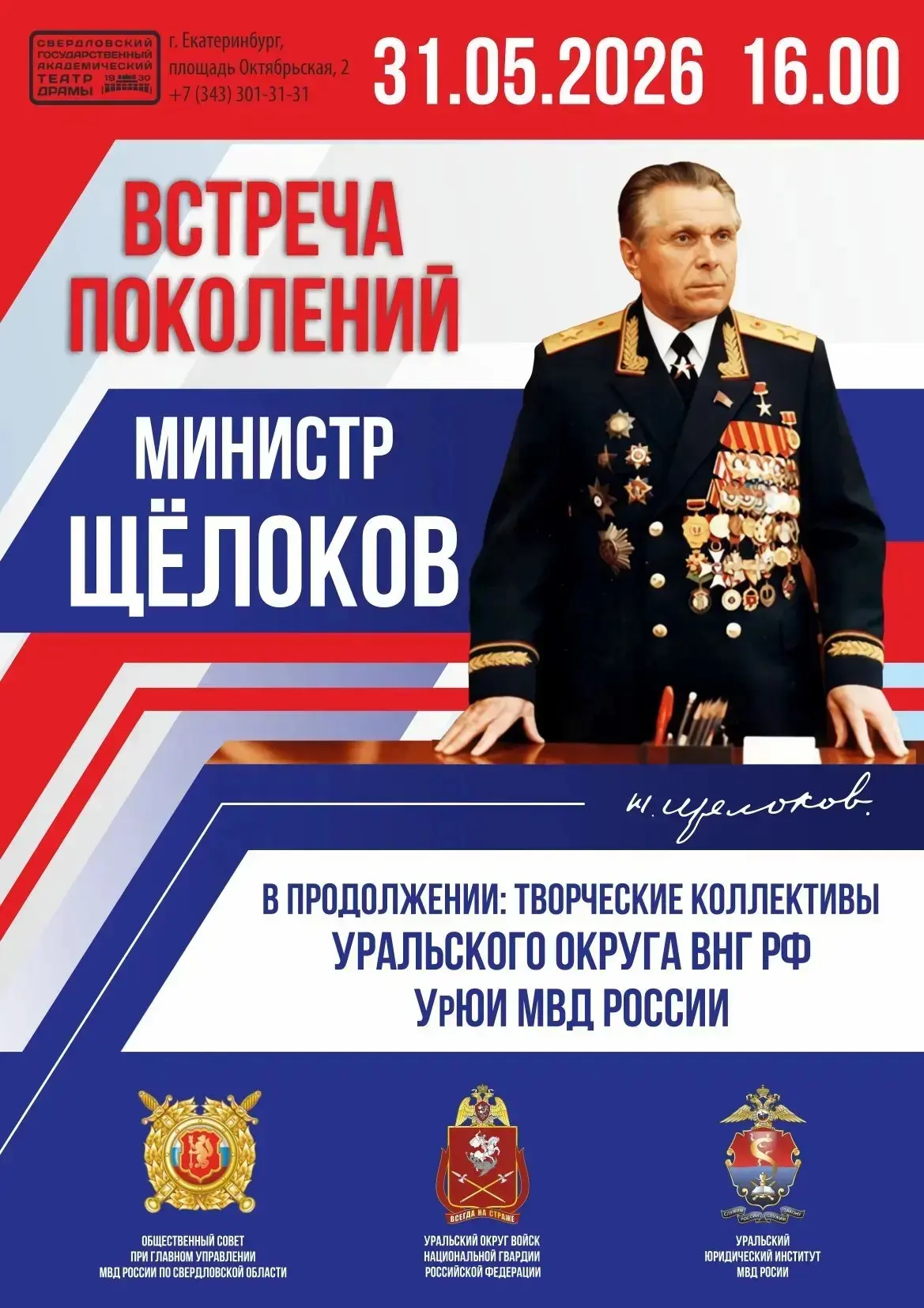 Сотрудники УрЮИ МВД России приняли участие в презентации книги Максима Брежнева «Минист...