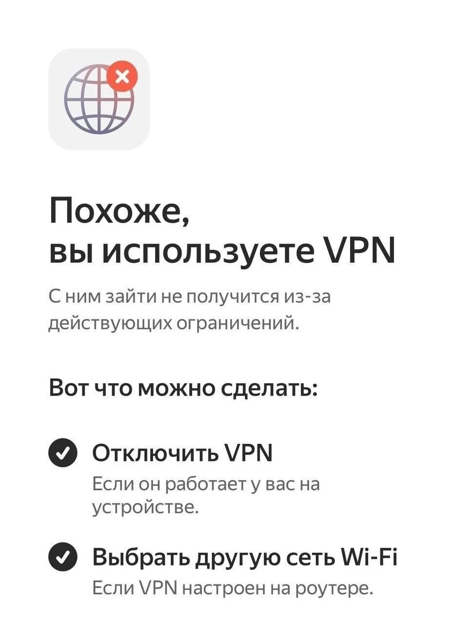 Рунет теперь не работает при включённом VPN.  Пользователи массово сообщают, что с сегодняшнего дня 