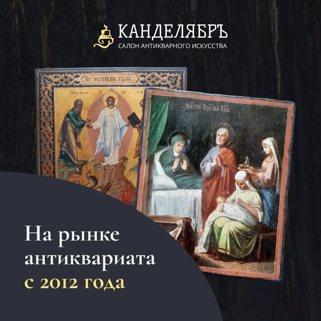 Мы на рынке антиквариата с 2012 года 🙌🏻