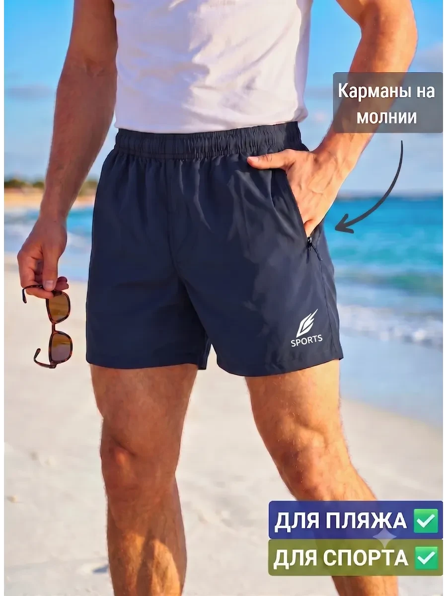 ⚡️ Шорты летние пляжные, спортивные, Zubair