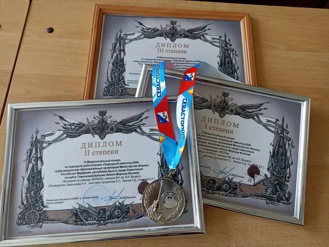 Гимназисты заняли призовые места на Межрегиональном конкурсе «Подводный навигатор – 2026»