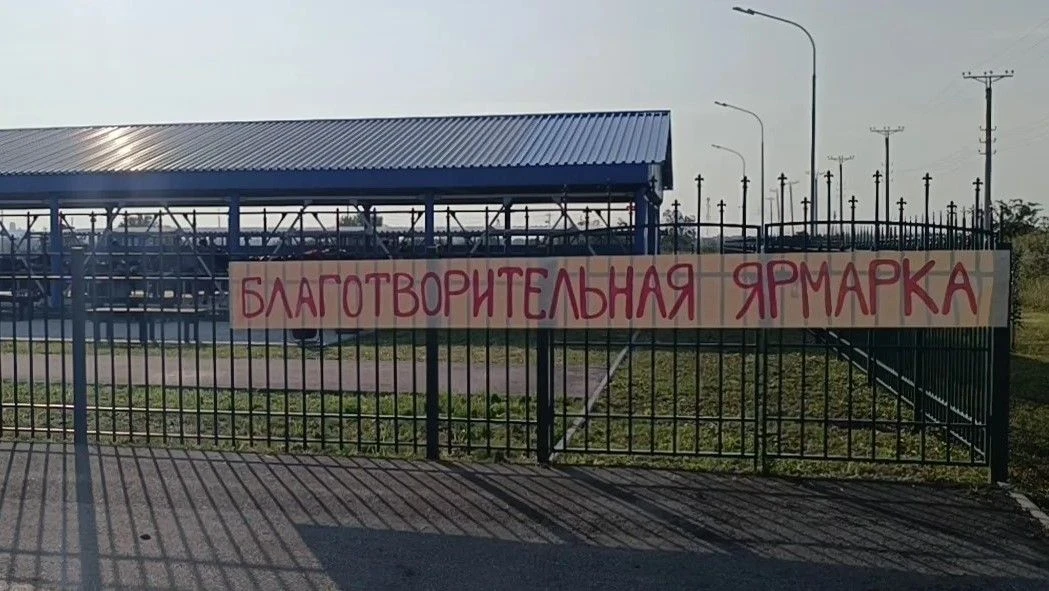 В Благовещенке состоялась традиционная благотворительная ярмарка в рамках акции «Соберё...