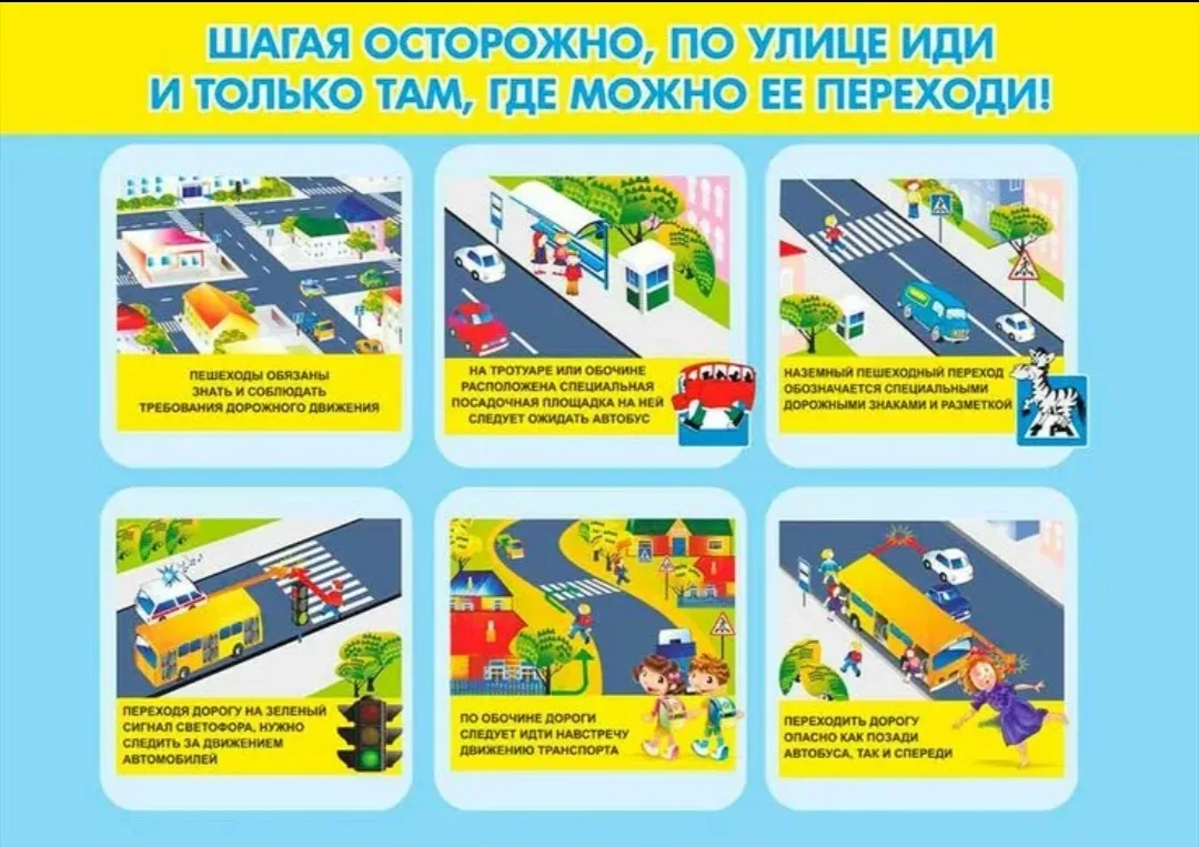 Научить ребёнка правилам дорожного движения — одна из самых важных задач для родителей....