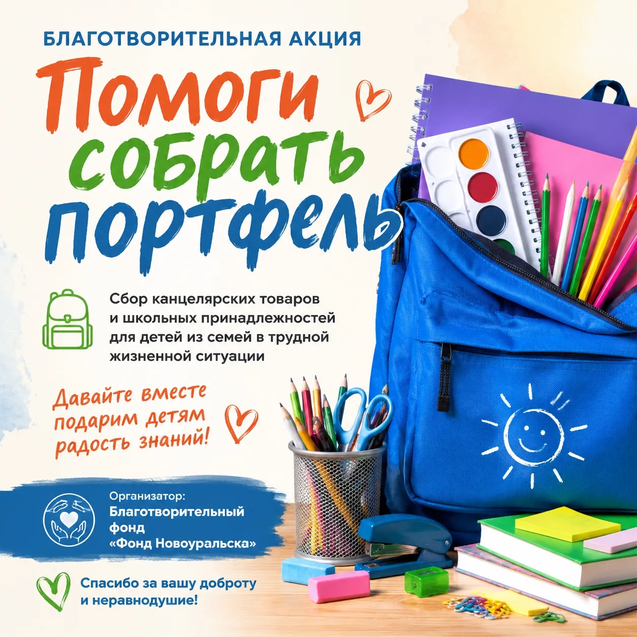 🎉 Благотворительный фонд "Фонд Новоуральска" проводит ежегодную благотворительную акцию «Помоги соб