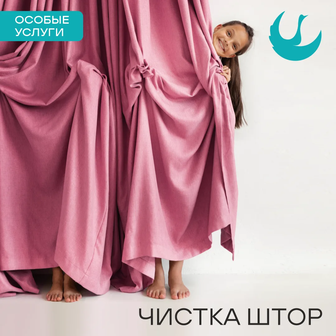 Профессиональная чистка штор: забота о вашем здоровье и комфорте!