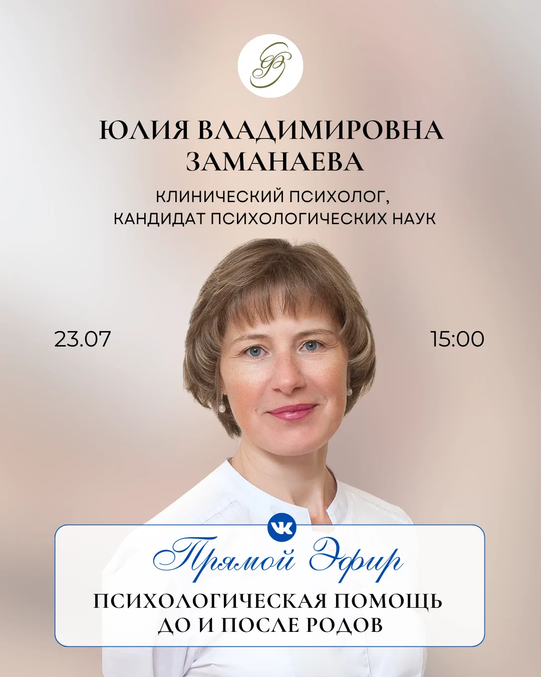 23 июля в 15:00 приглашаем вас на прямой эфир ВКонтакте