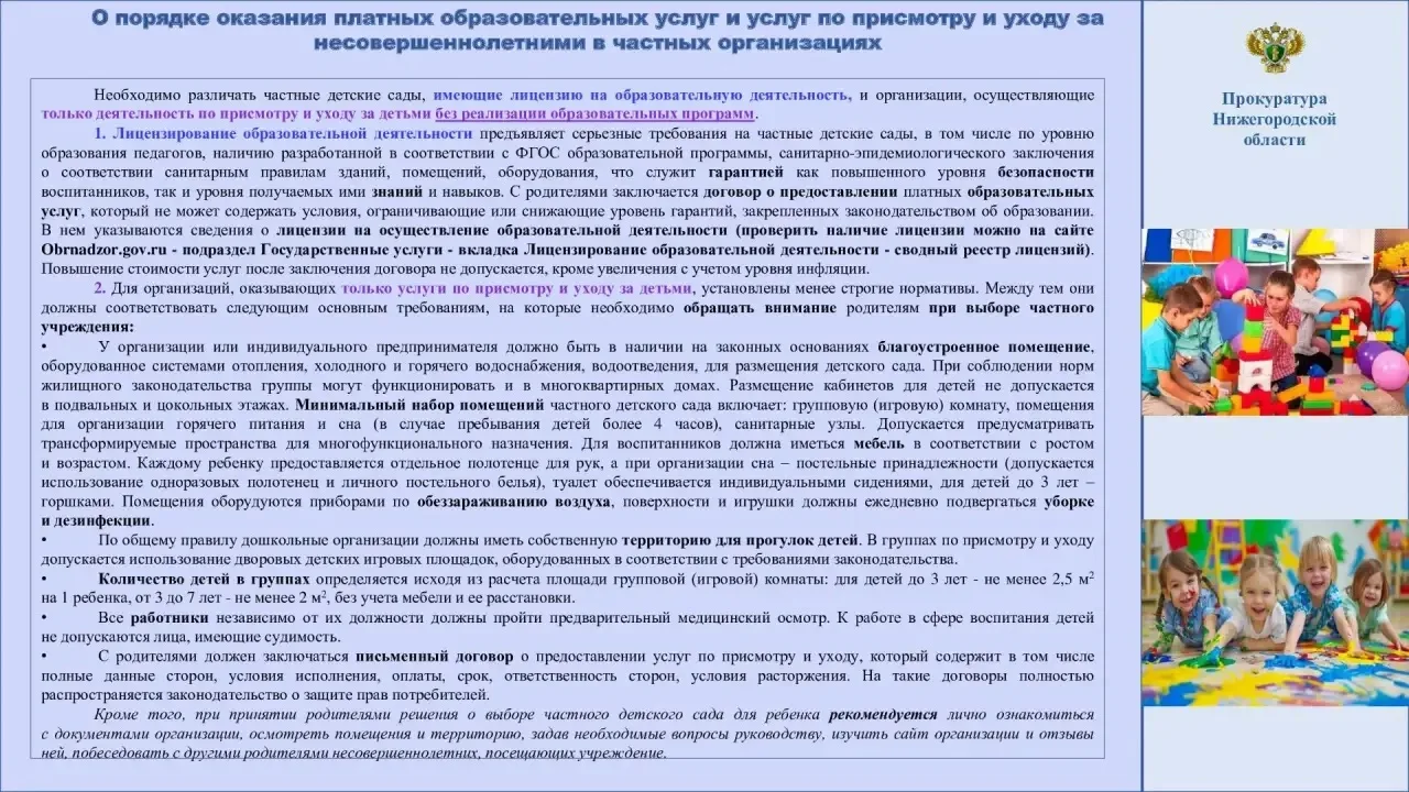 Прокуратура Нижегородской области информирует ‼️