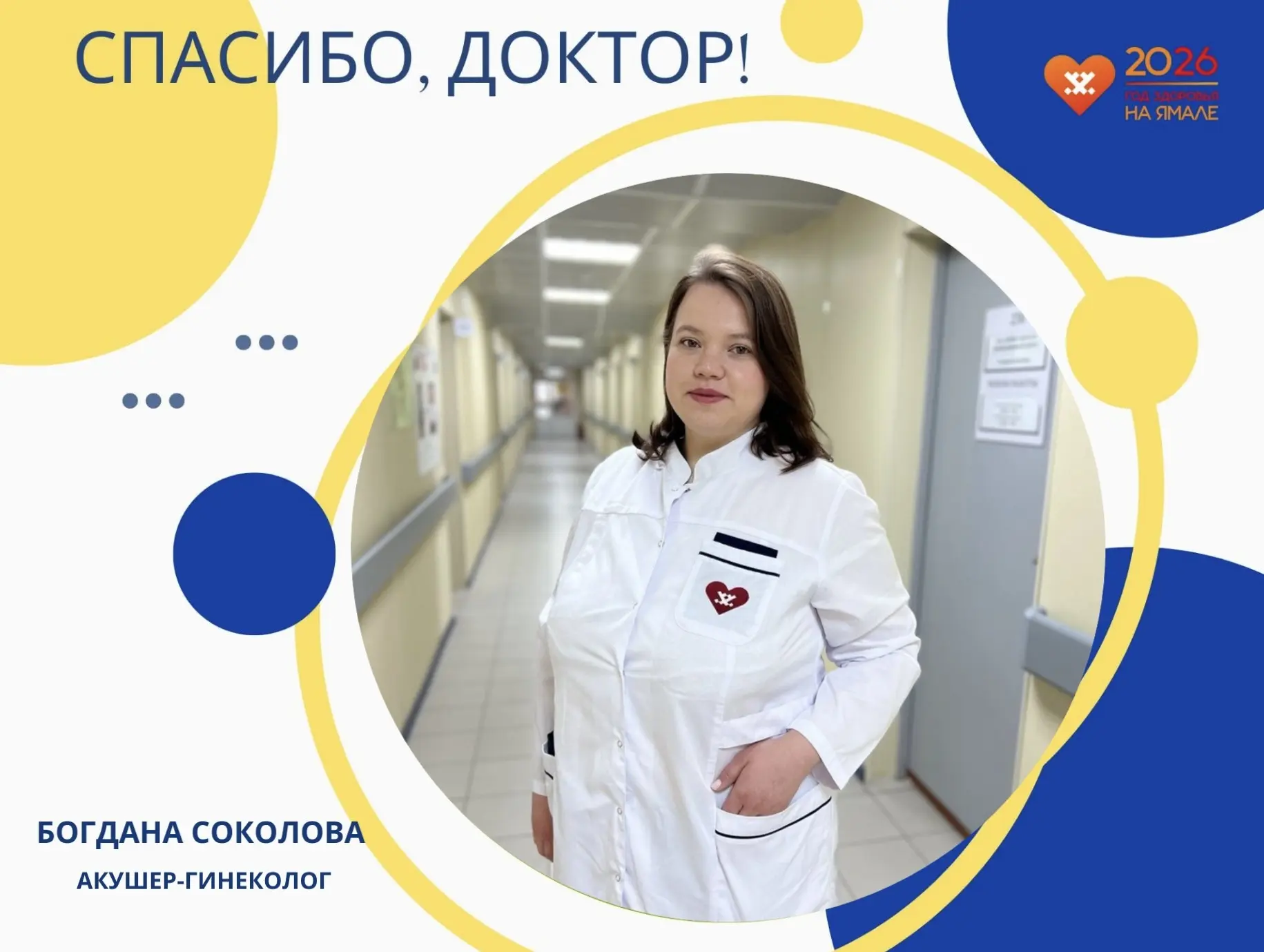 🌹Нас благодарят!
 
«Хотелось бы выразить огромную благодарность акушеру-гинекологу Богдане Васильев