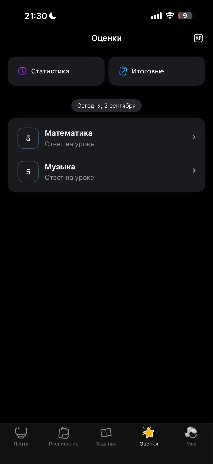 О, у нас теперь тоже есть электронный дневник😍