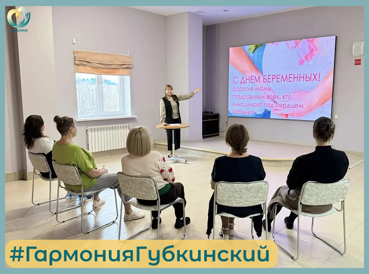 💛 Тепло, забота и немного волшебства: в «Гармонии» отметили День беременных