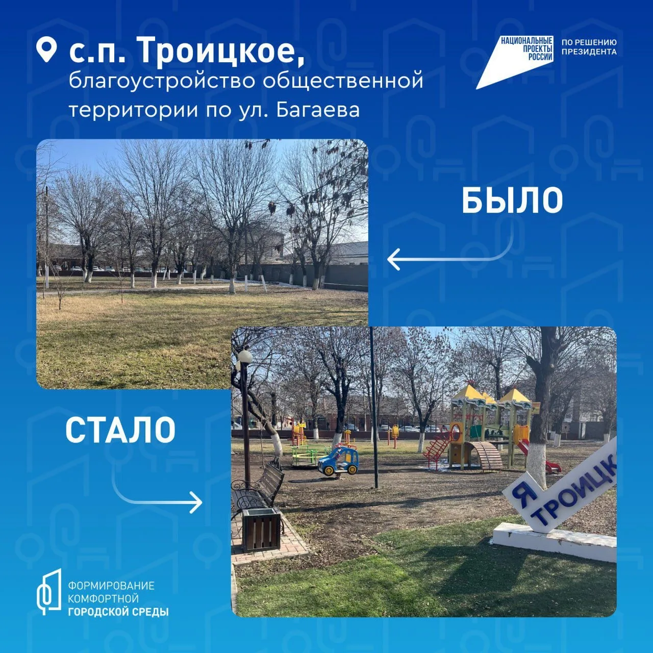 Голосуем за благоустройство Сунженского района