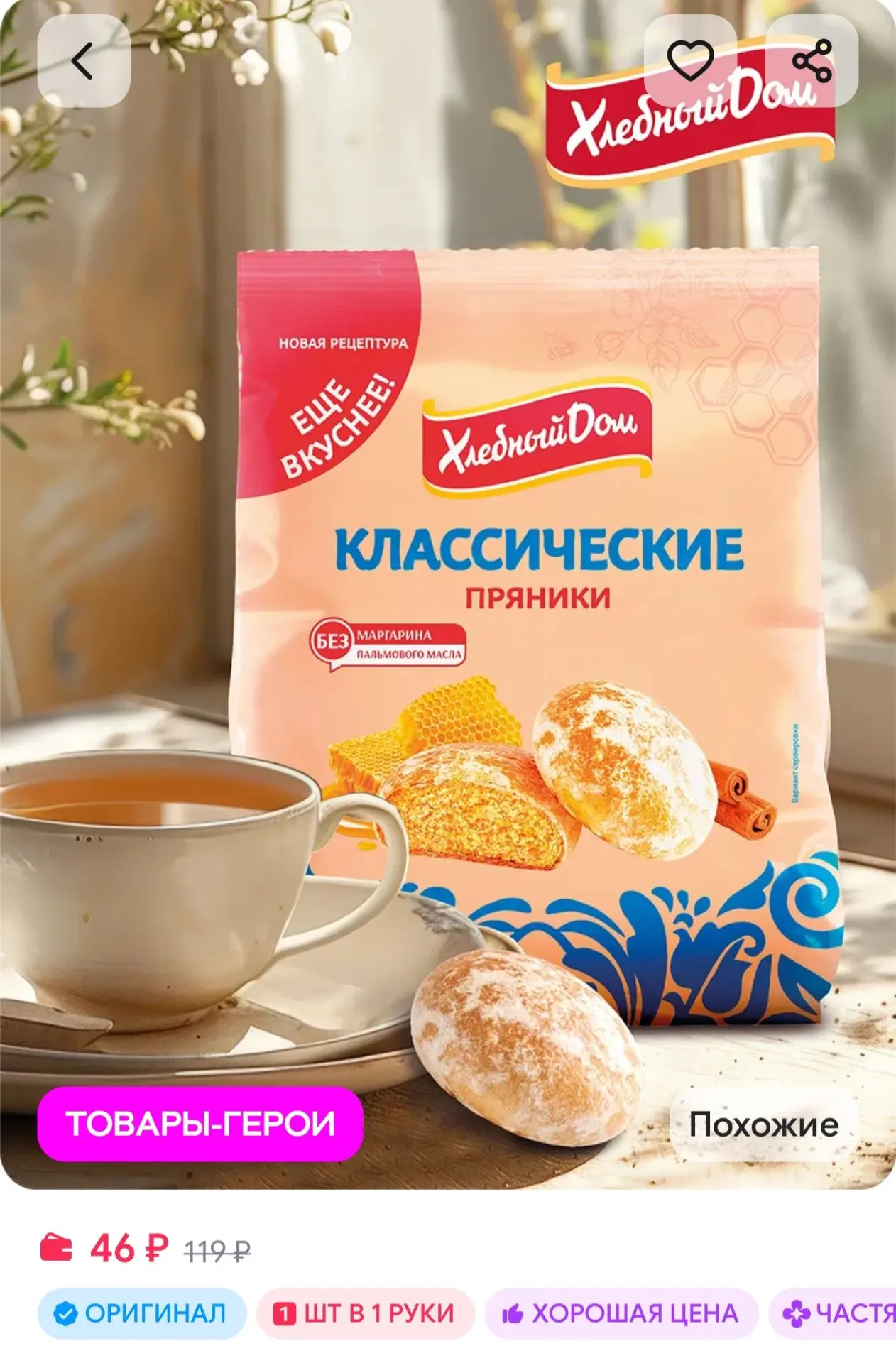 Пряники классические 300 гр Хлебный Дом