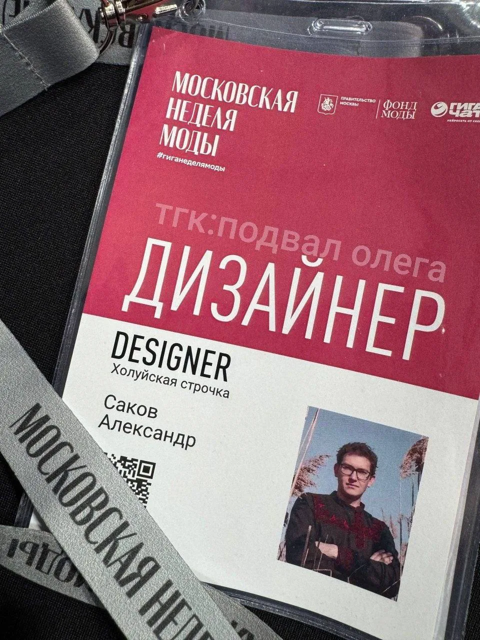 Экстрасенс Александр Саков выступит на «Московской неделе моды» со своим брендом.