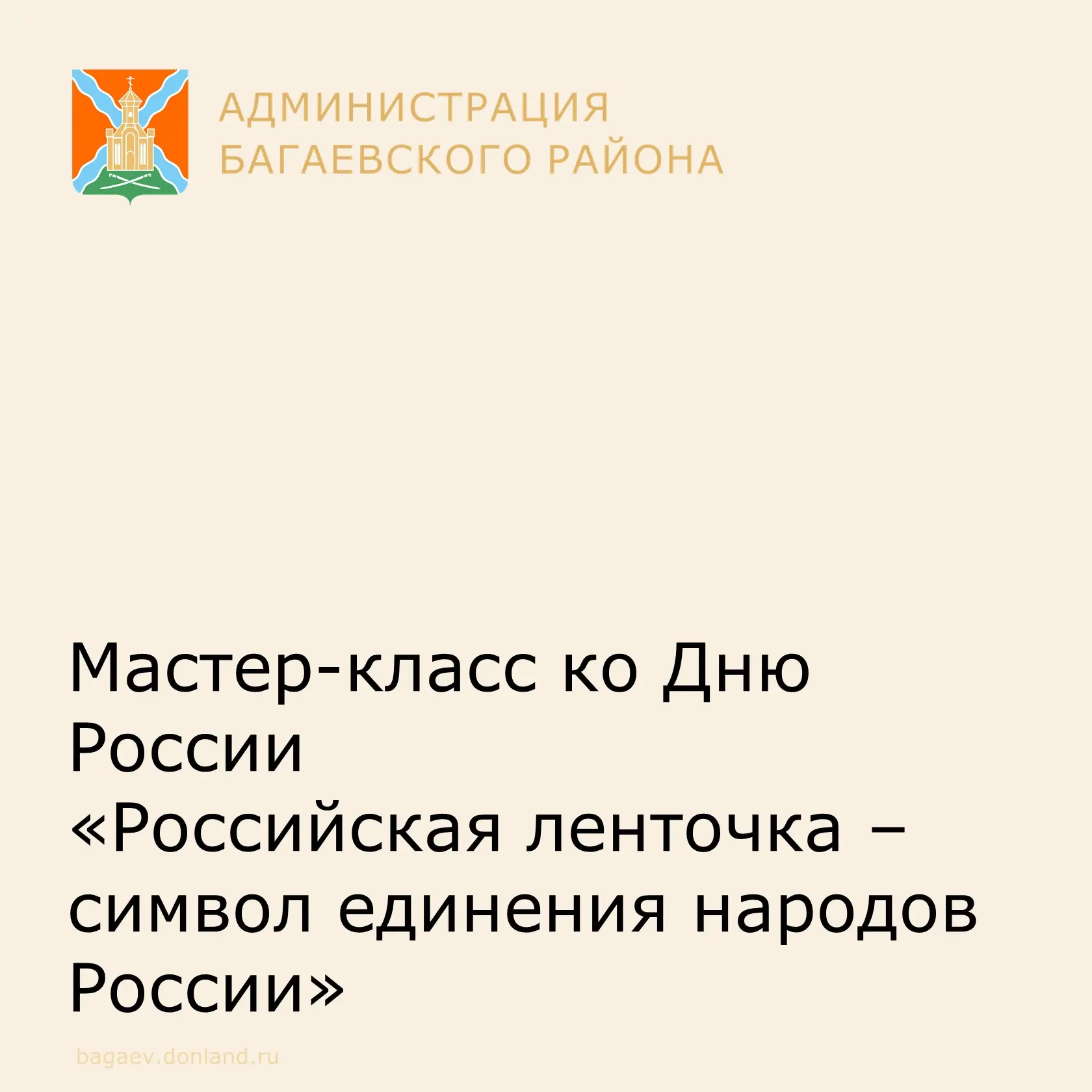 В преддверии государственного праздника Дня России  в пришкольном лагере дневного пребывания «Берёзк
