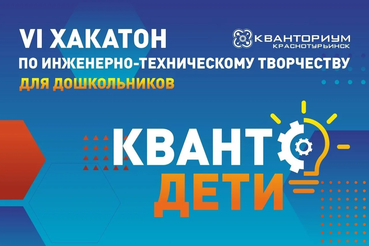 🚀«КВАНТОДЕТИ»: стартуем!