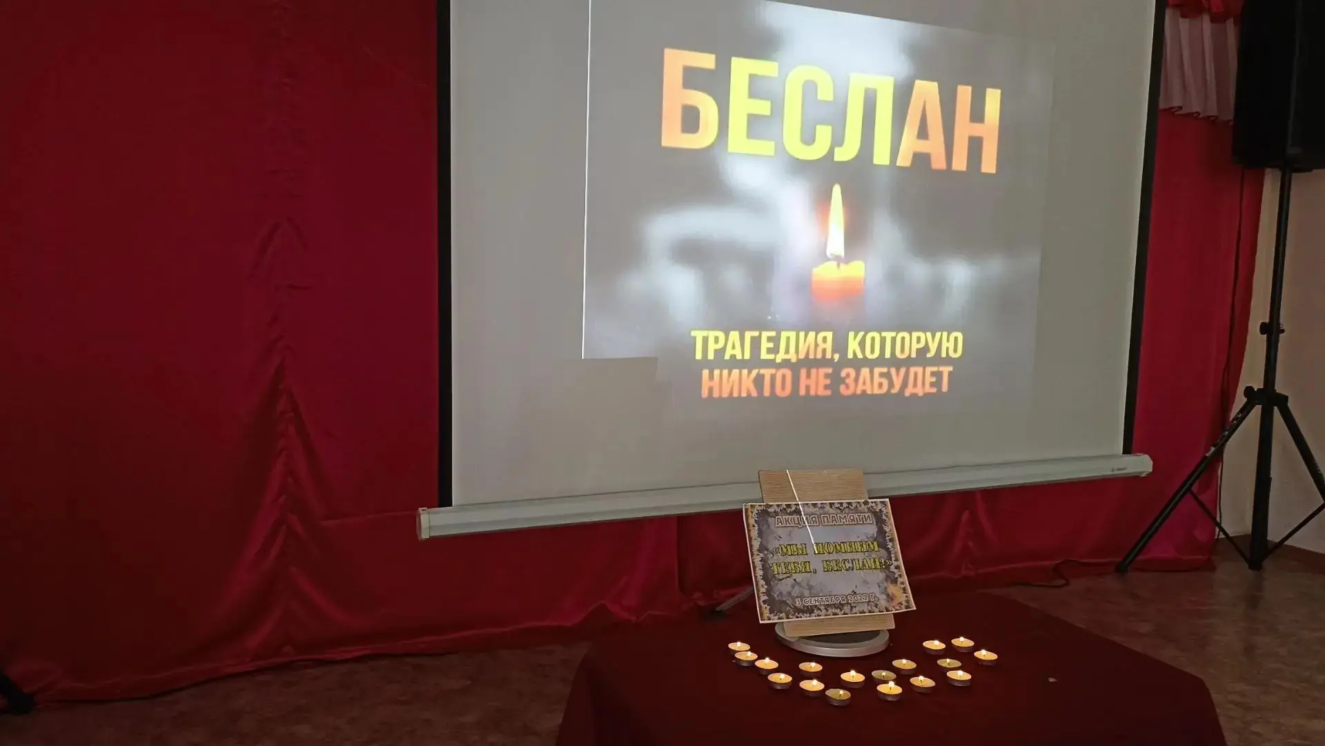 🕯 Вместе против терроризма 🕊