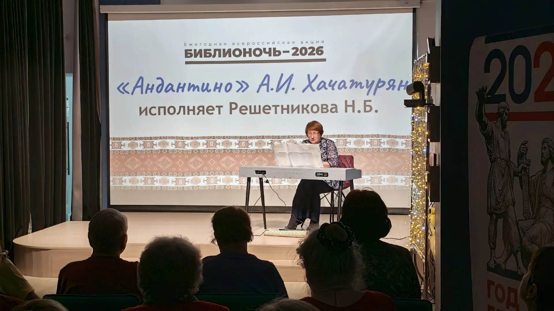 24 апреля в рамках Всероссийской просветительской акции "Библионочь - 2026" в Бежецкой ...