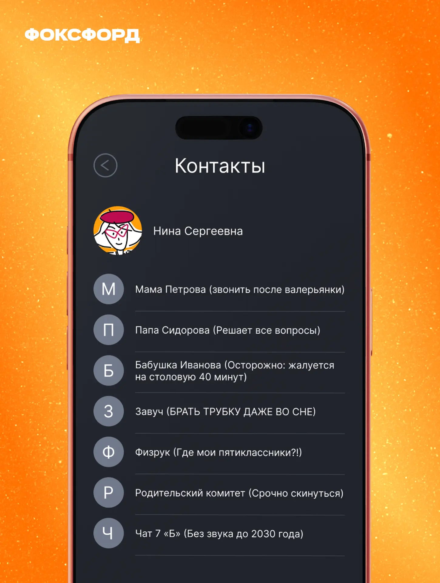 Делитесь в комментариях своими самыми смешными контактами! 🤣