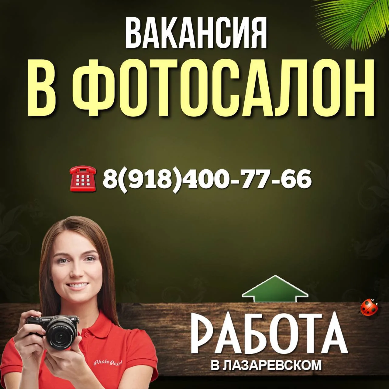 Вакансия