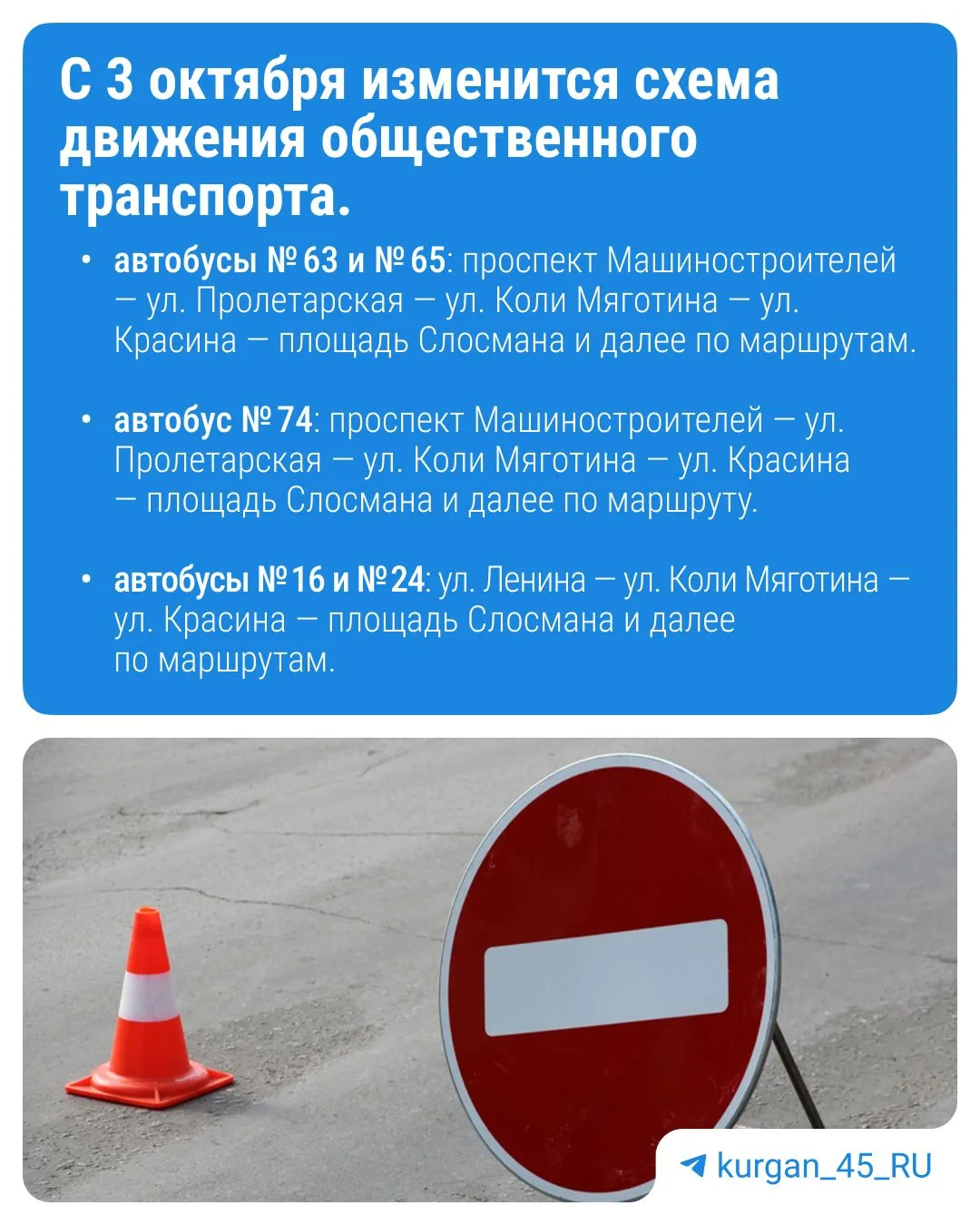 В Кургане закроют перекресток Станционной и Ленина
