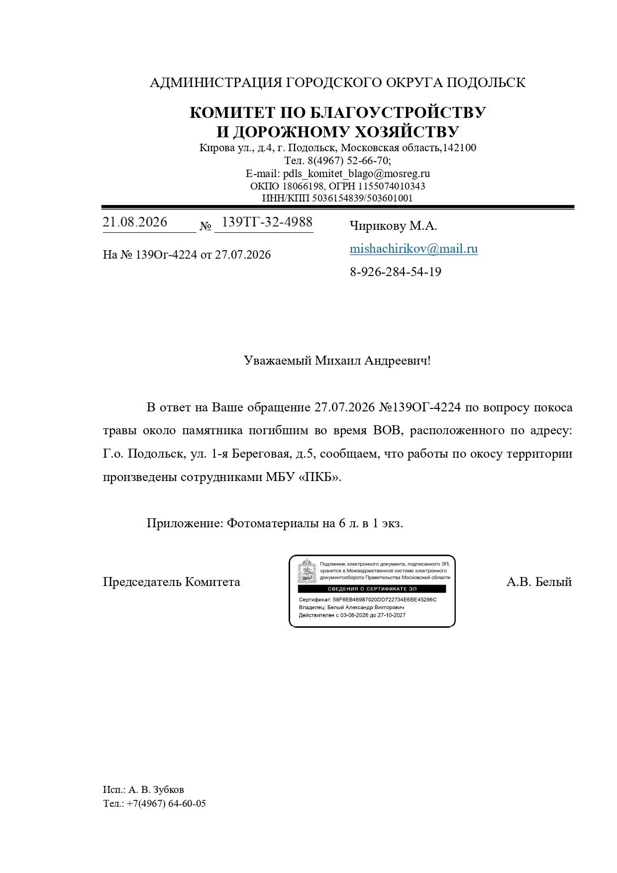 Пришел ответ по вопросу покоса травы около памятника погибшим во время ВОВ, расположенн...