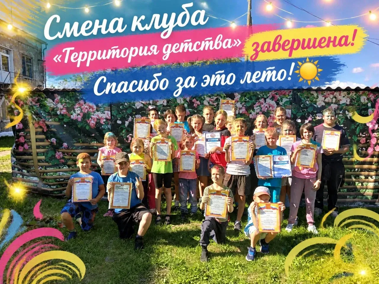 Солнца, смеха и новых открытий: смена в «Территории детства» подошла к концу!