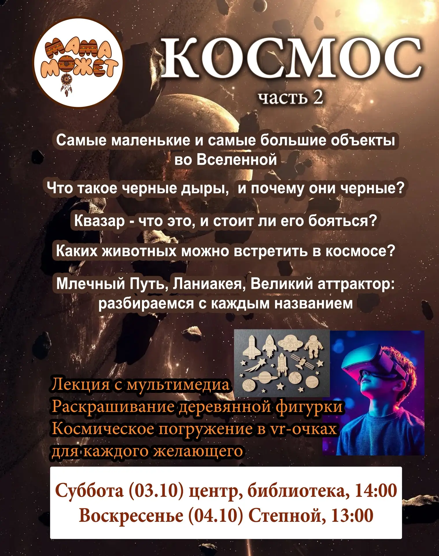 Первое занятие о космосе с Владимиром ооооочень понравилось ребятам, продолжаем борозди...