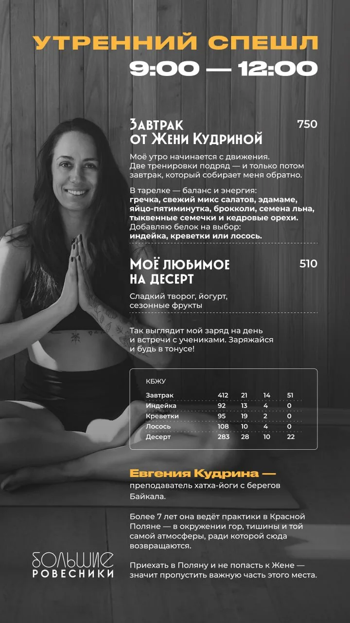 Запустили утренний спешл — завтрак от Жени Кудриной @kusok_kudrinoj