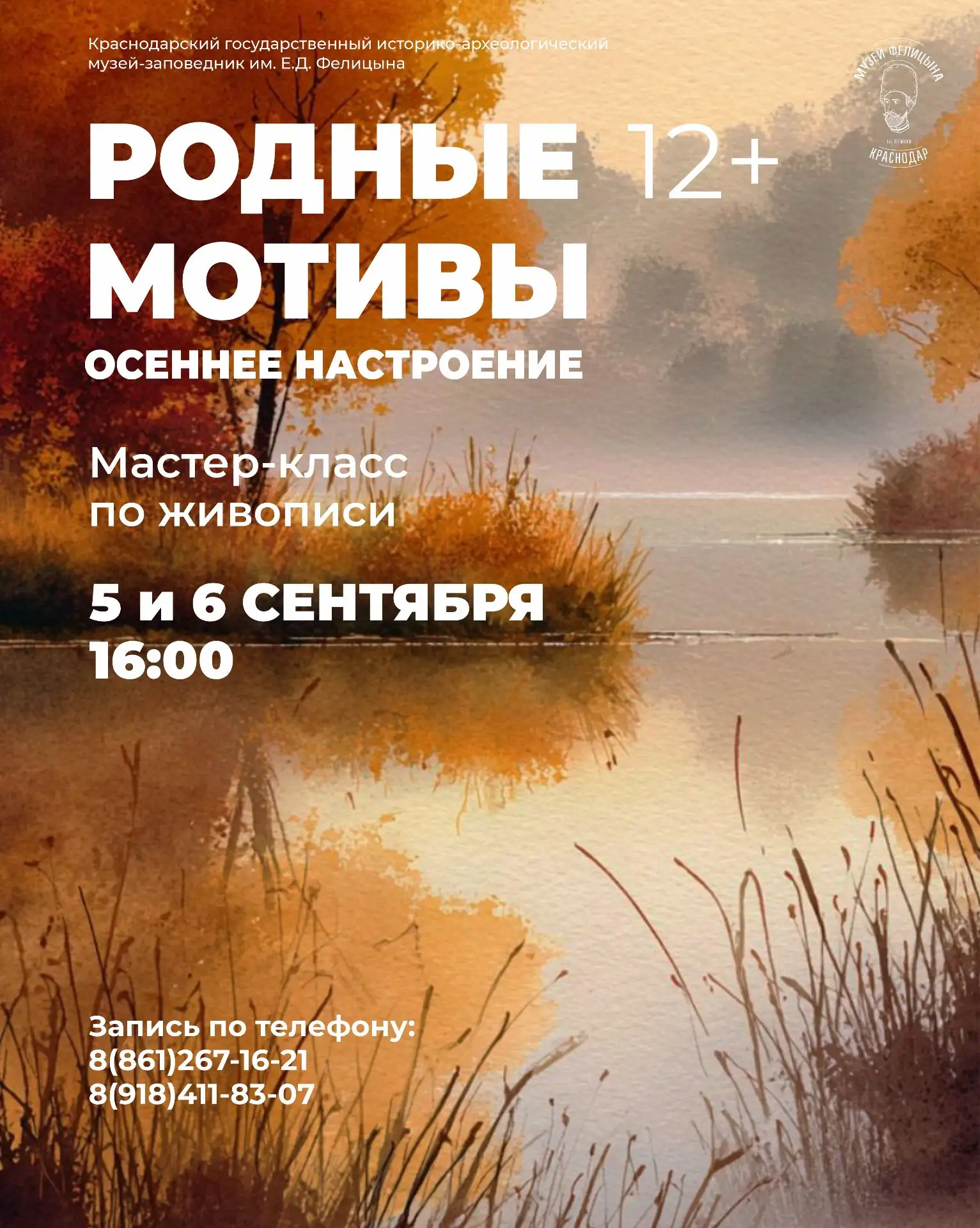 🎨 Мастер-класс «Чудеса в решете. Живопись на холсте акрилом. Родные мотивы»