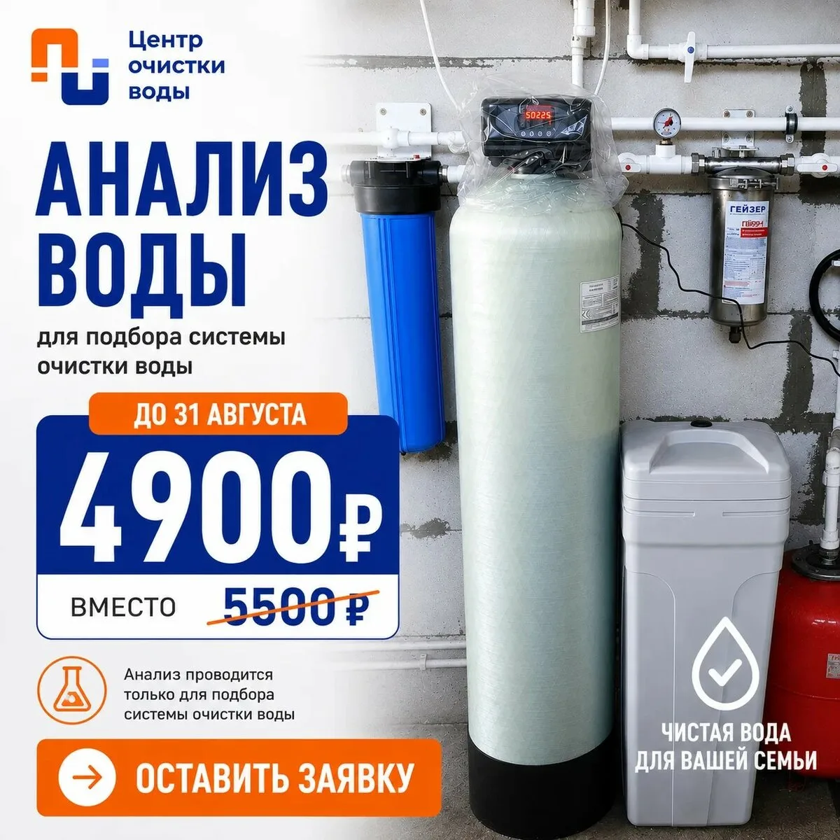 Анализ воды из скважины в Чите
