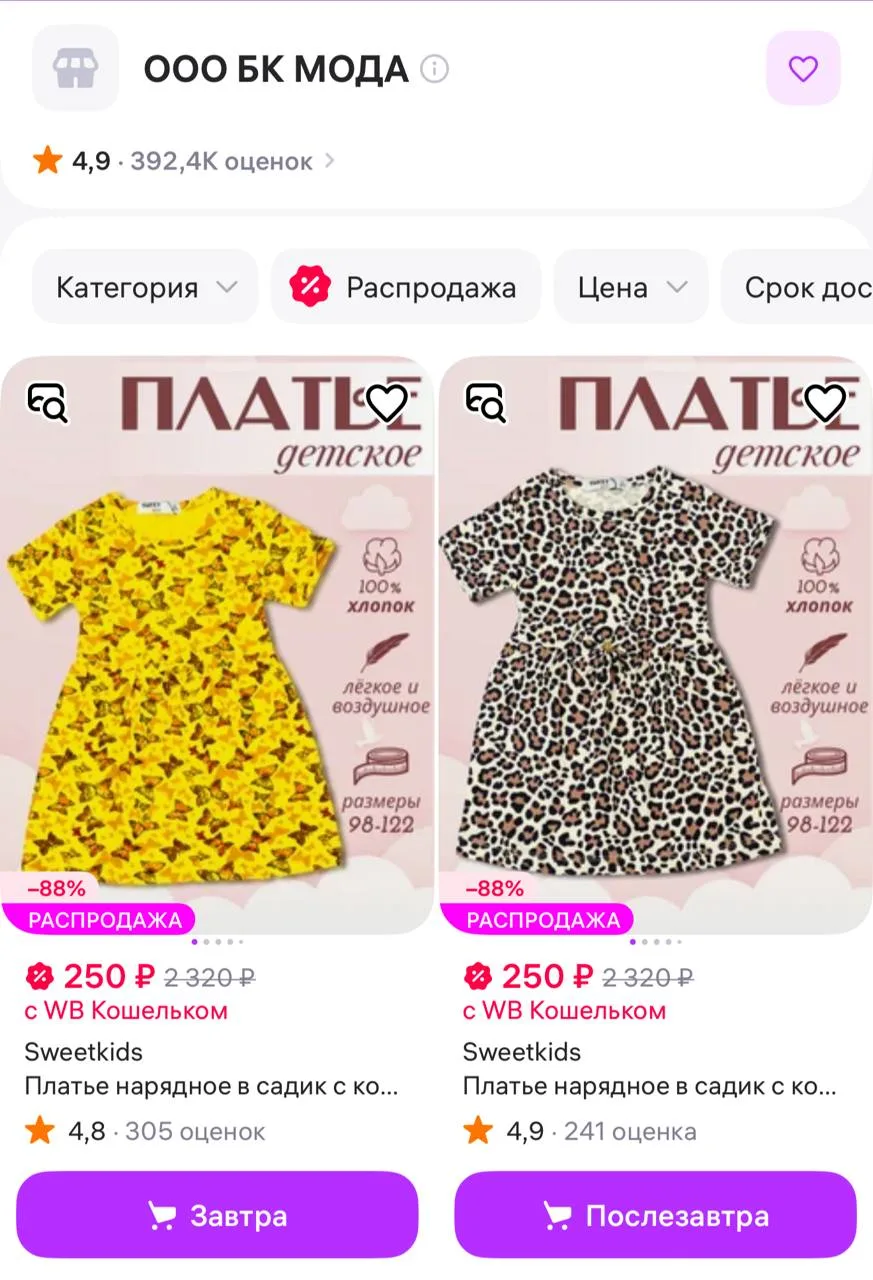 ООО БК МОДА https://www.wildberries.ru/seller/58719