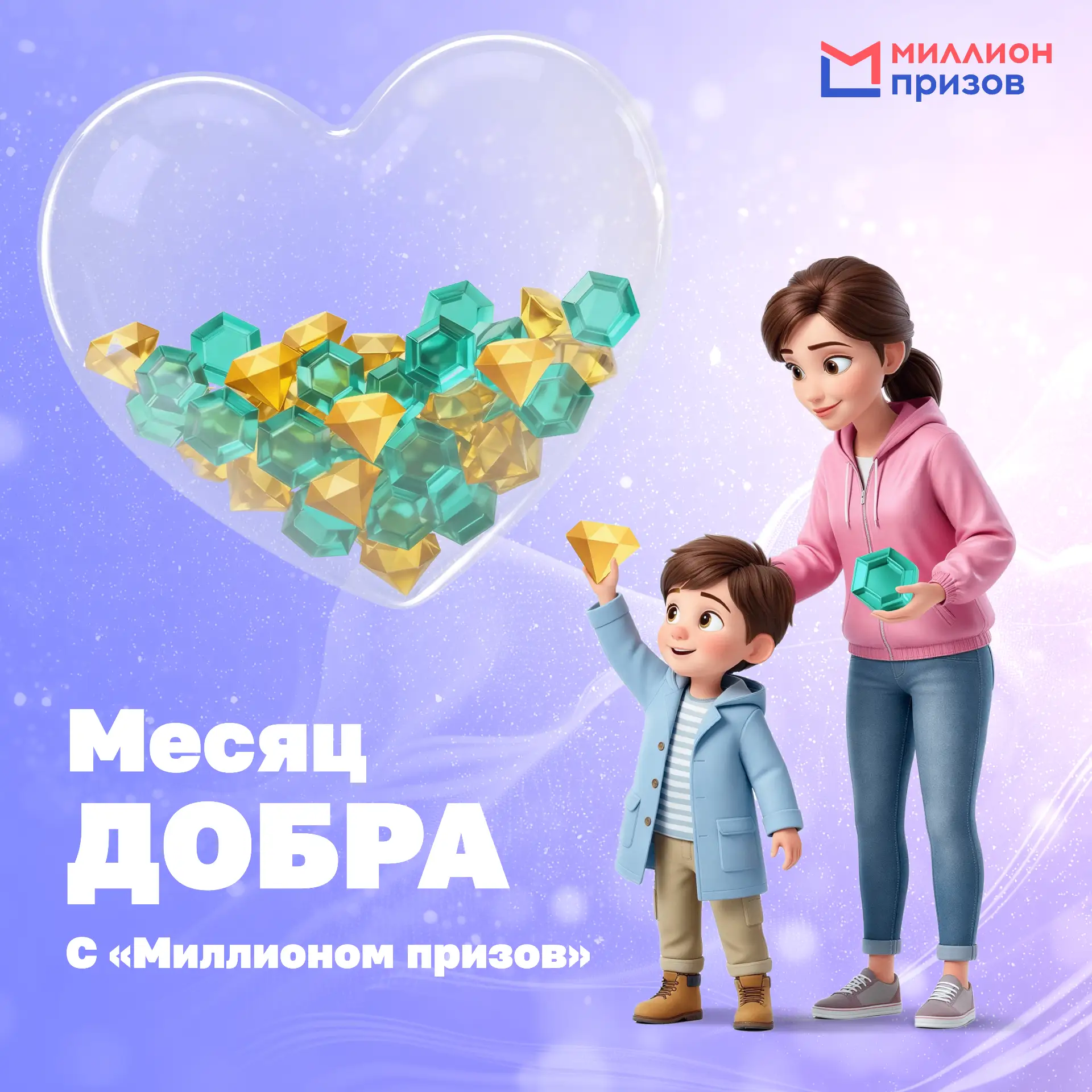 Сделайте доброе дело и получите подарок к Пасхе 🌷  В столице стартовал «Месяц добра» — специальная а