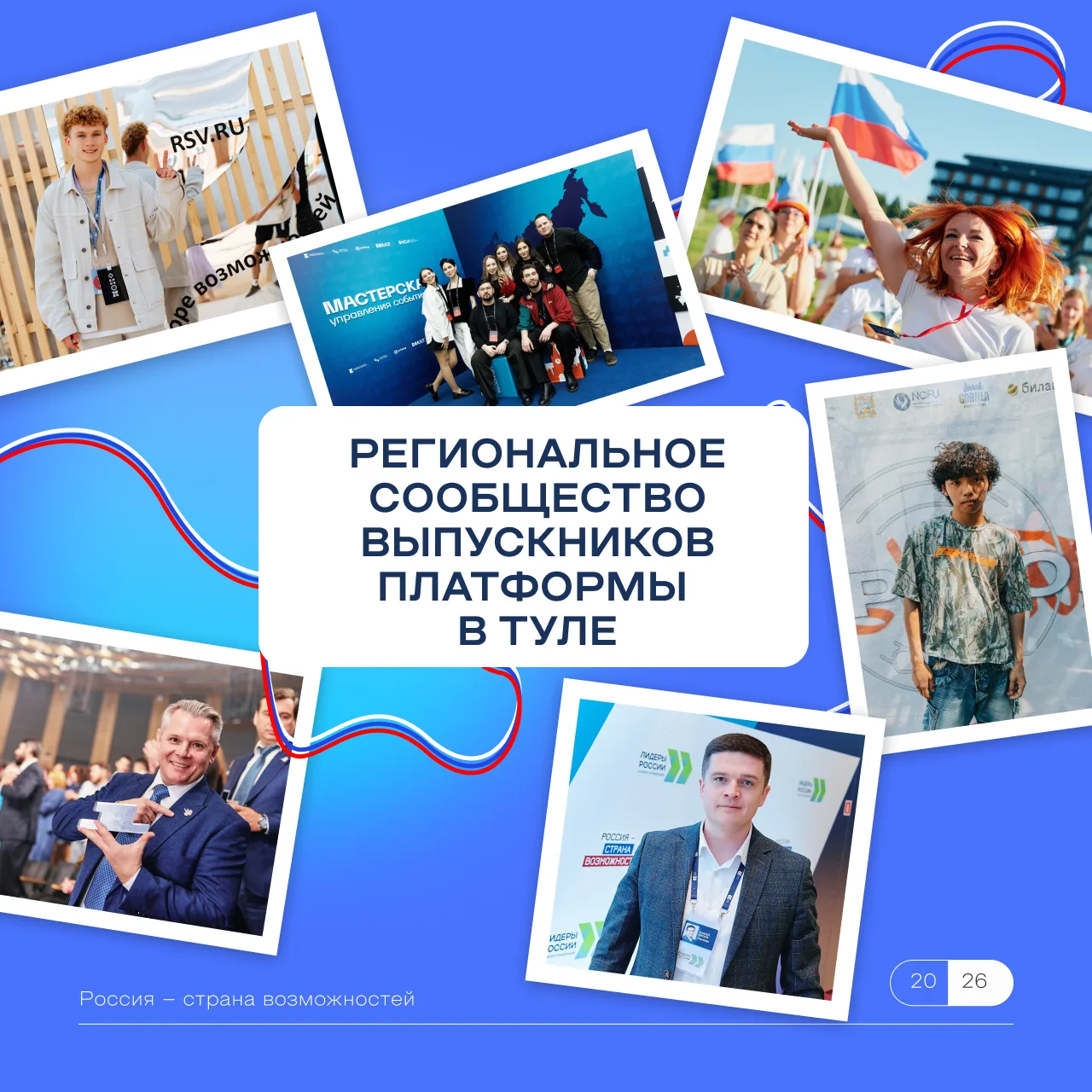 Тула, запускаем у вас региональное сообщество выпускников ⚡